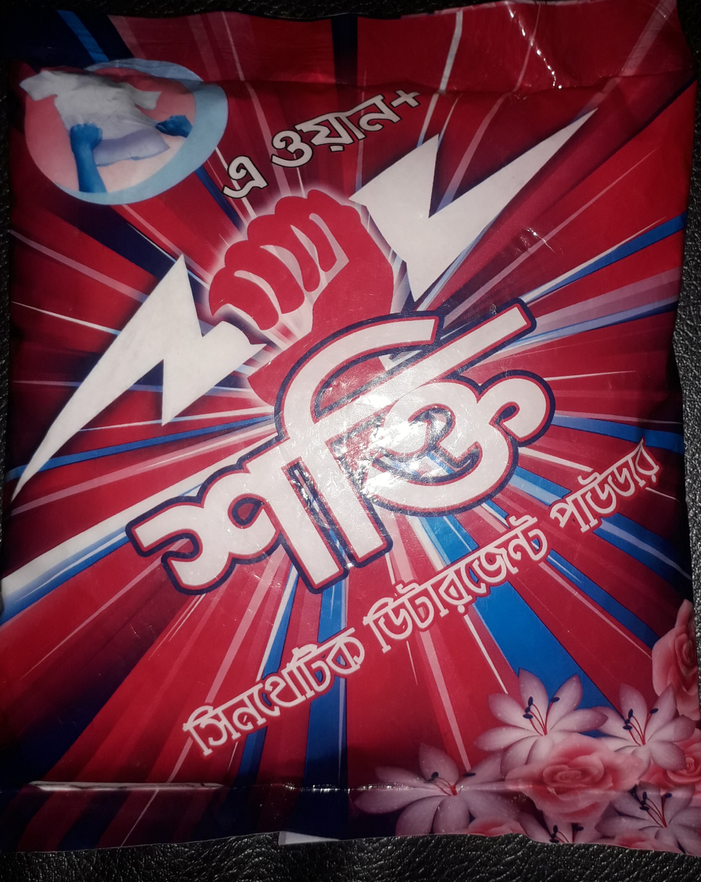 শক্তি ডিটারজেন্ট 